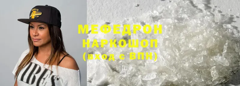 МЯУ-МЯУ mephedrone  что такое   mega маркетплейс  Вельск 